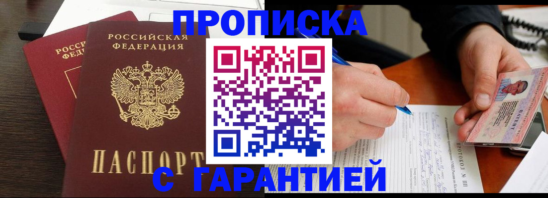 прописка в Волосово
