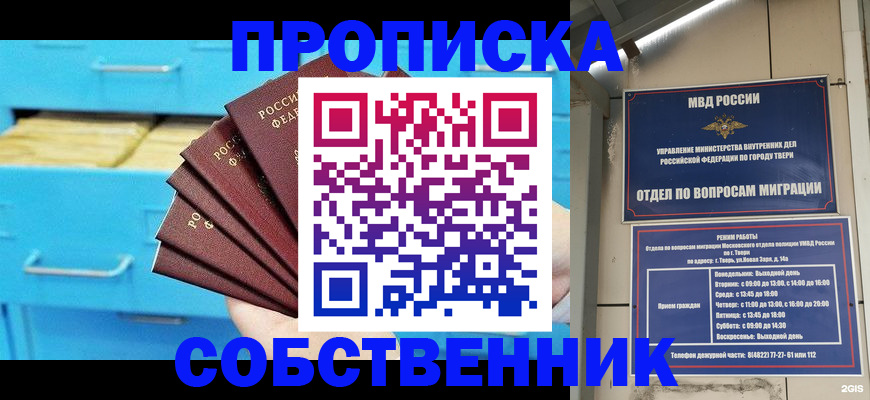 прописка 2025 в Волосово